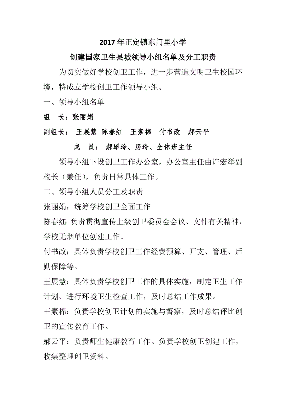 国家卫生城市工作领导小组和责任分工-(1)_第1页