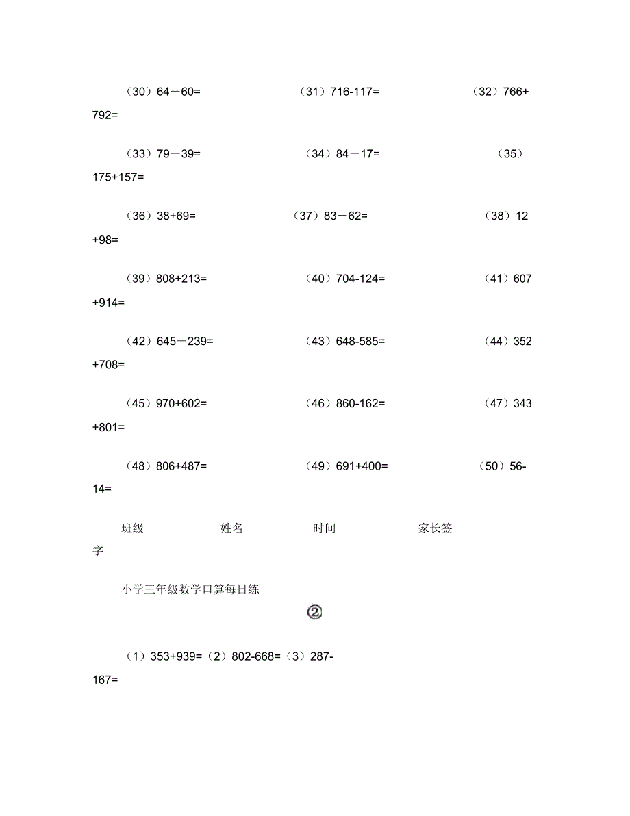 小学生三年级数学下册口算题练习——1.doc_第2页