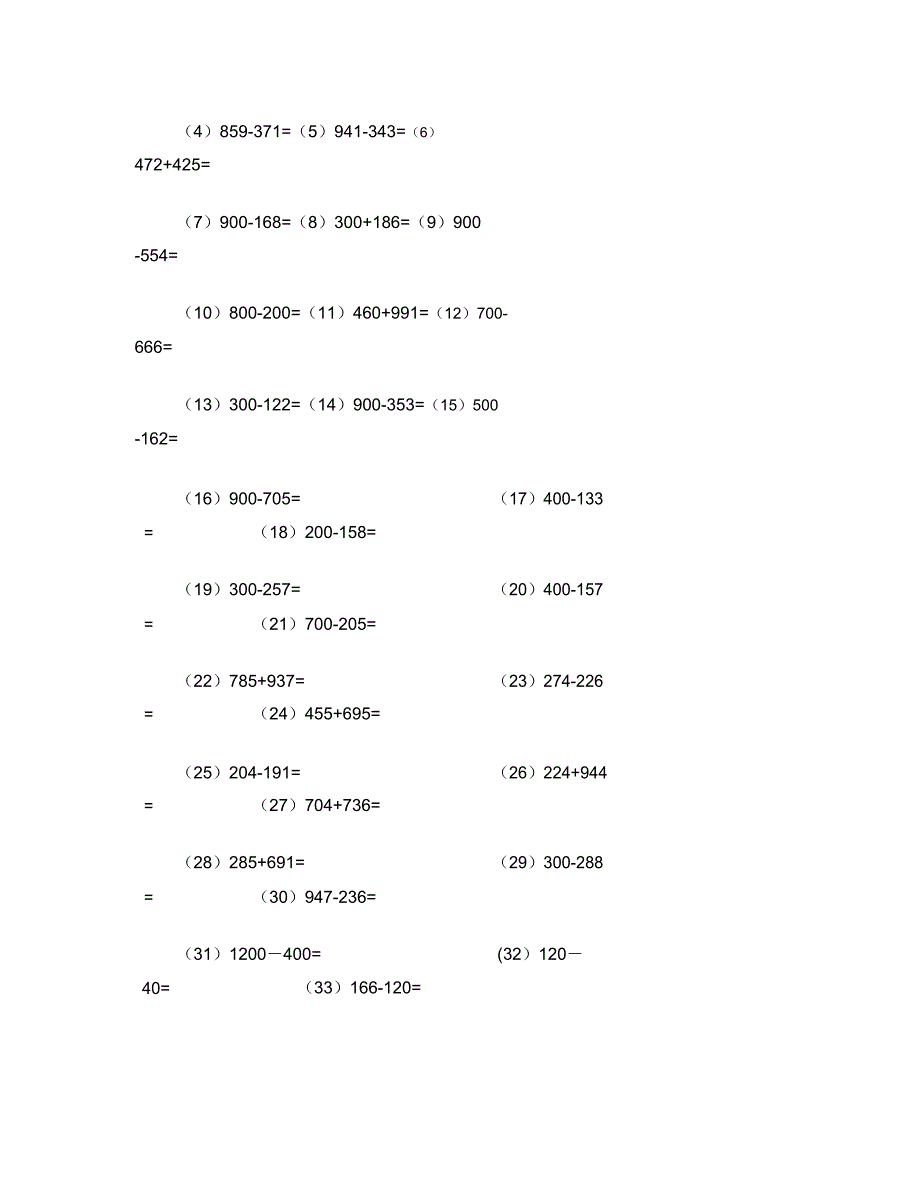 小学生三年级数学下册口算题练习——1.doc_第3页