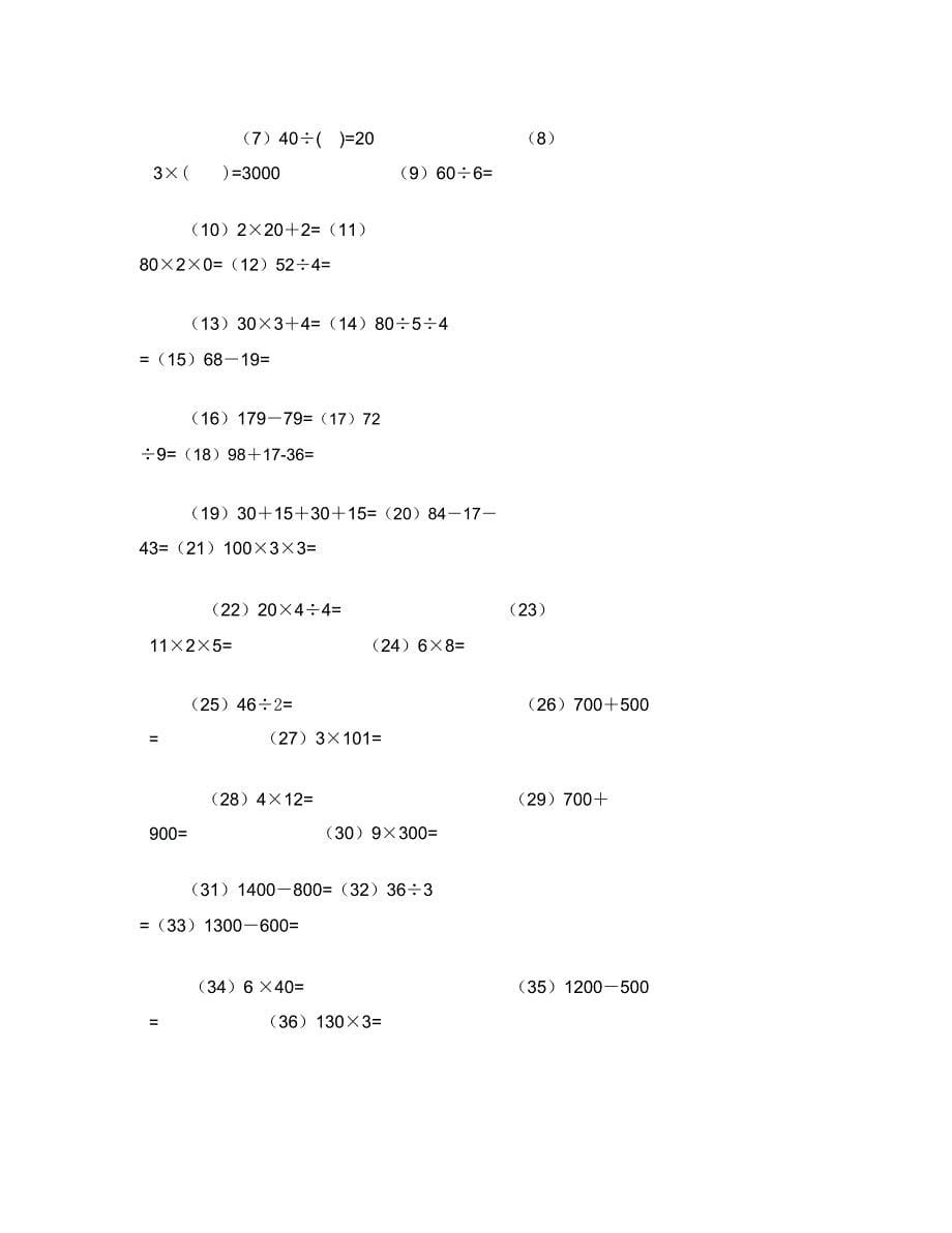 小学生三年级数学下册口算题练习——1.doc_第5页