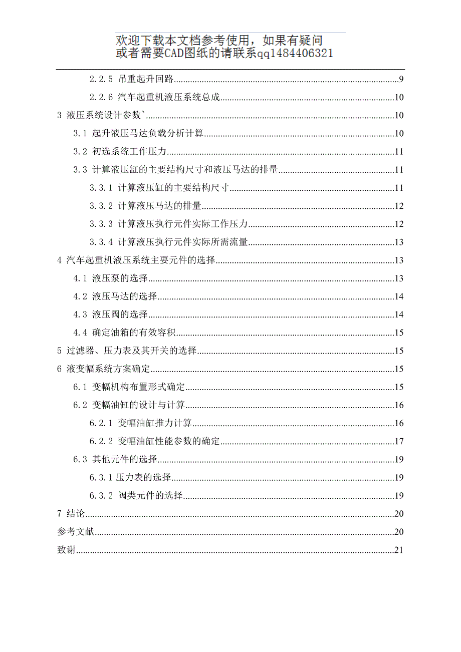 汽车起重机液压系统设计_第4页