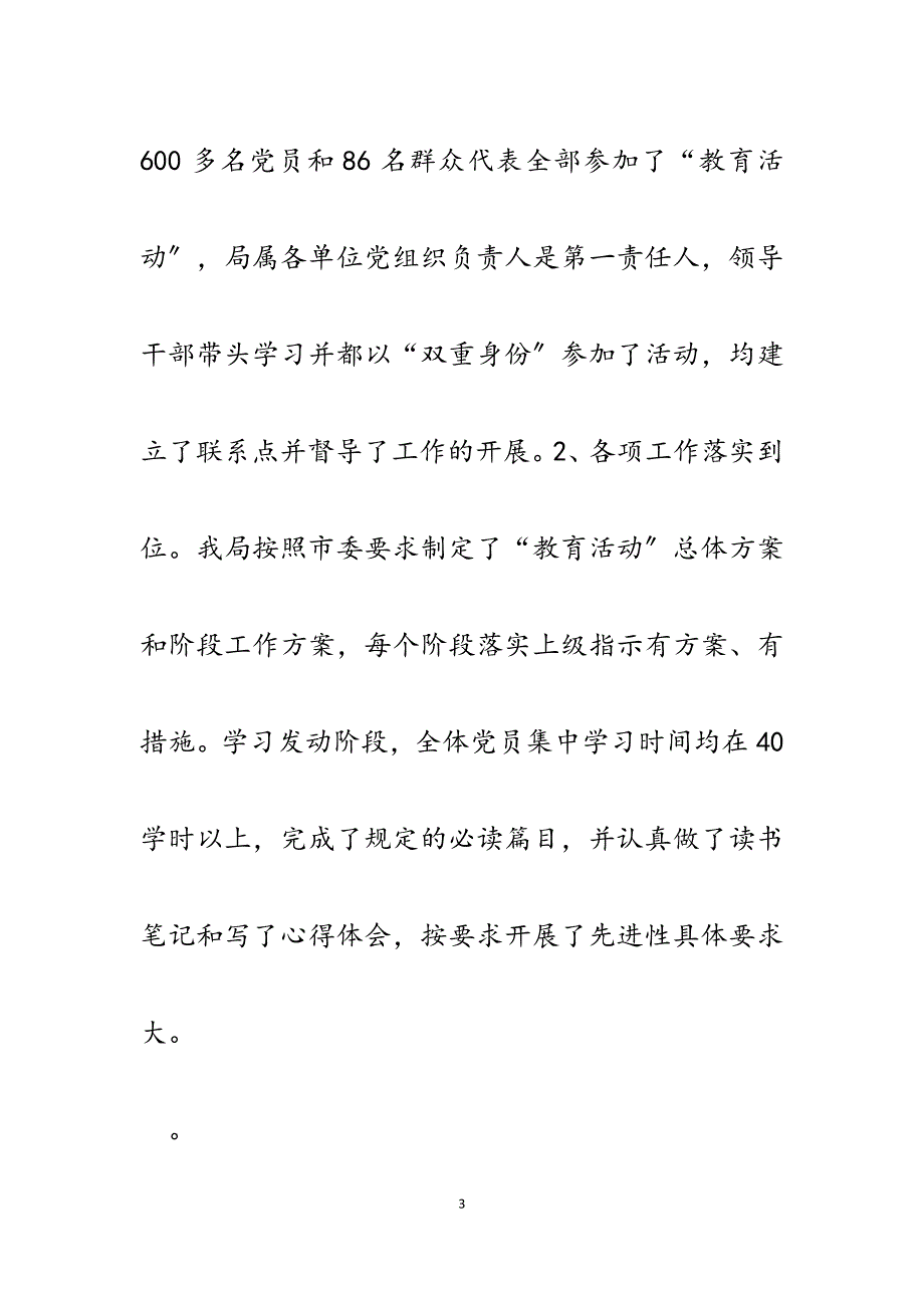 2023年市劳动和社会保障局党委副书记述职述廉报告.docx_第3页