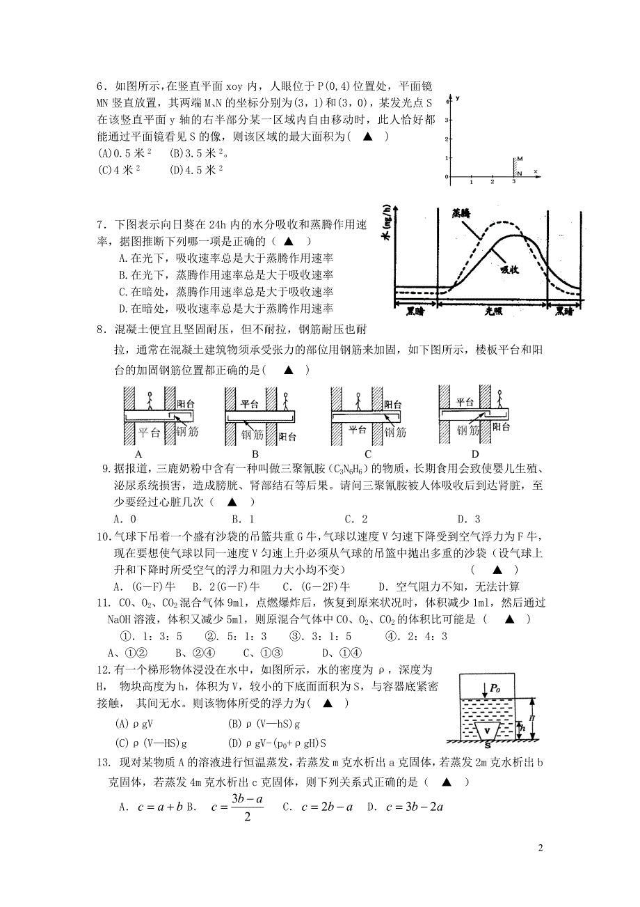 提前招生科学试题卷.doc_第2页