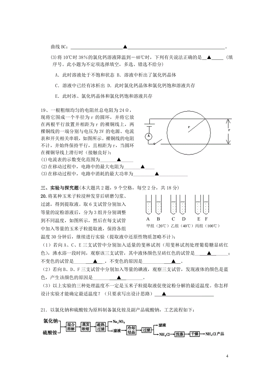 提前招生科学试题卷.doc_第4页