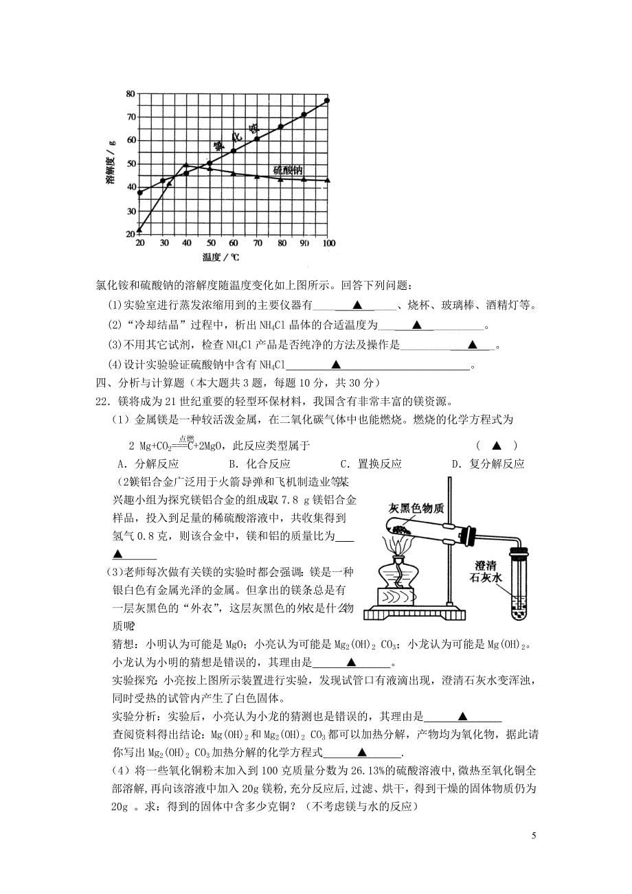 提前招生科学试题卷.doc_第5页