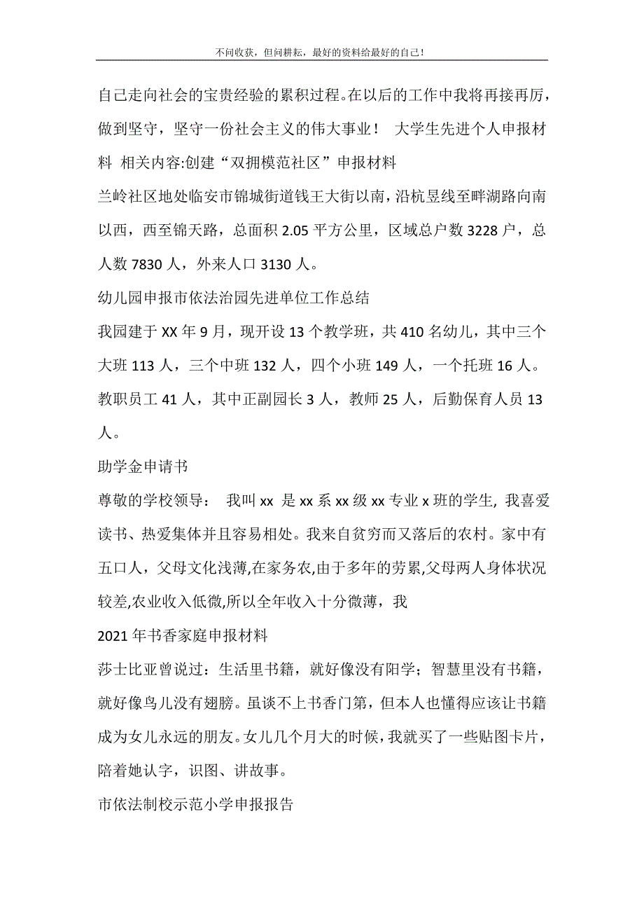 大学生先进个人申报材料-申报材料.doc_第4页