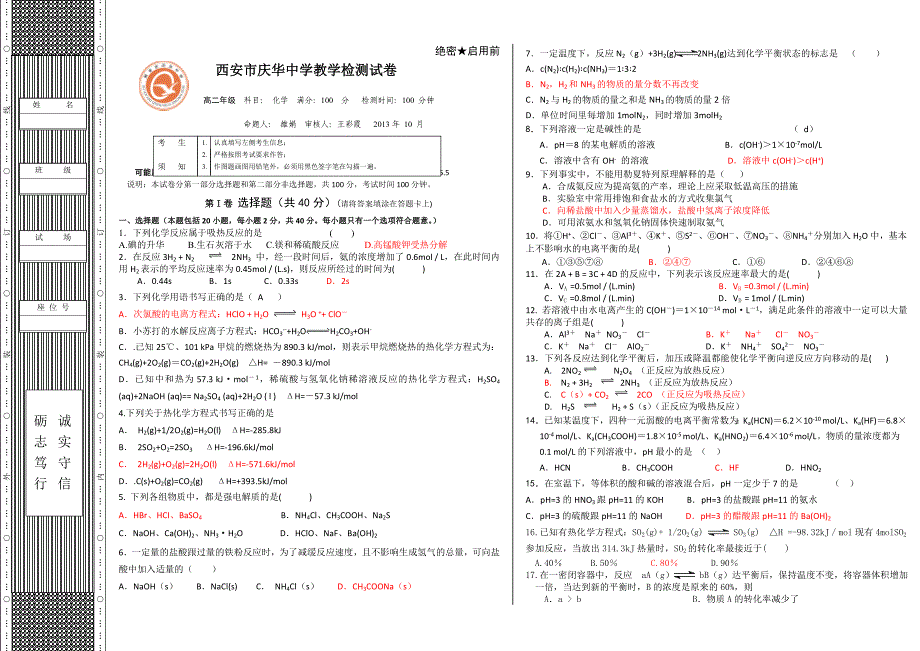 化学二月考新.doc_第1页