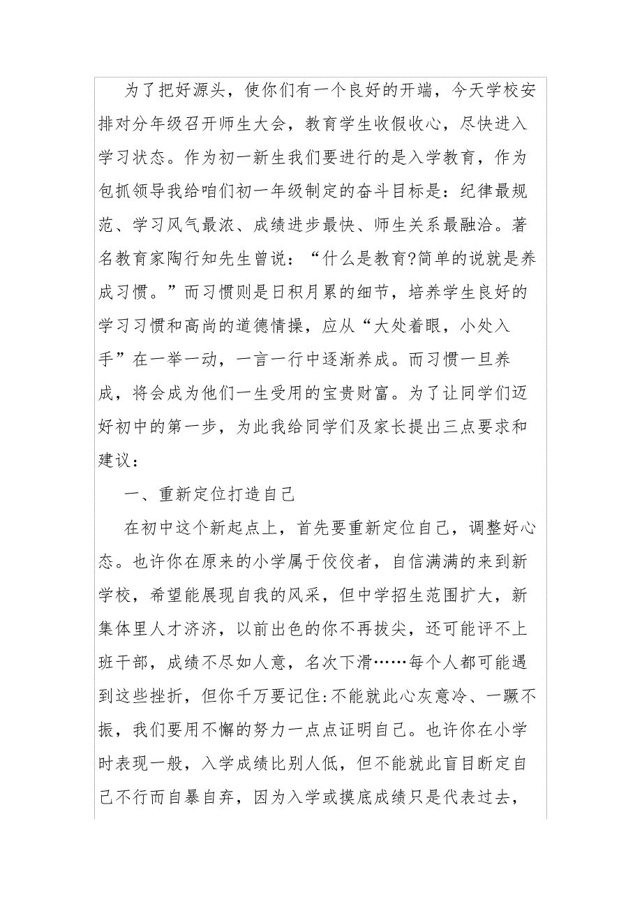 初一新生入学教育讲话稿5分钟_第2页