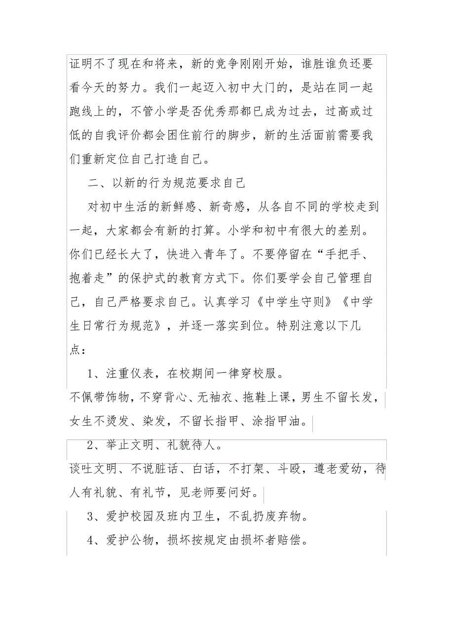 初一新生入学教育讲话稿5分钟_第3页