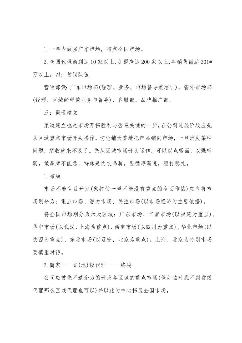 服装销售计划书.docx_第5页