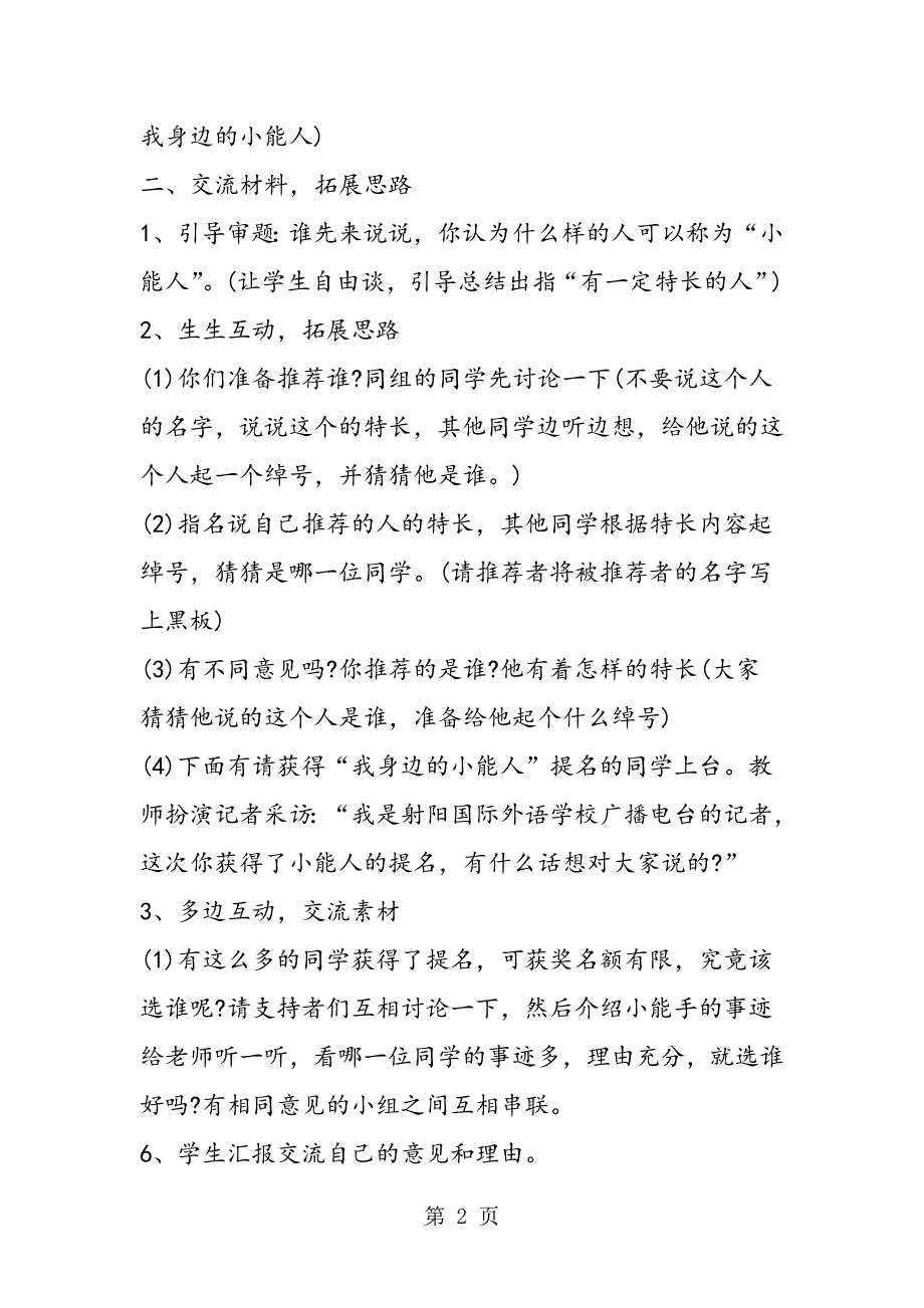 2023年苏教版第十册《习作》教学设计5.doc_第2页