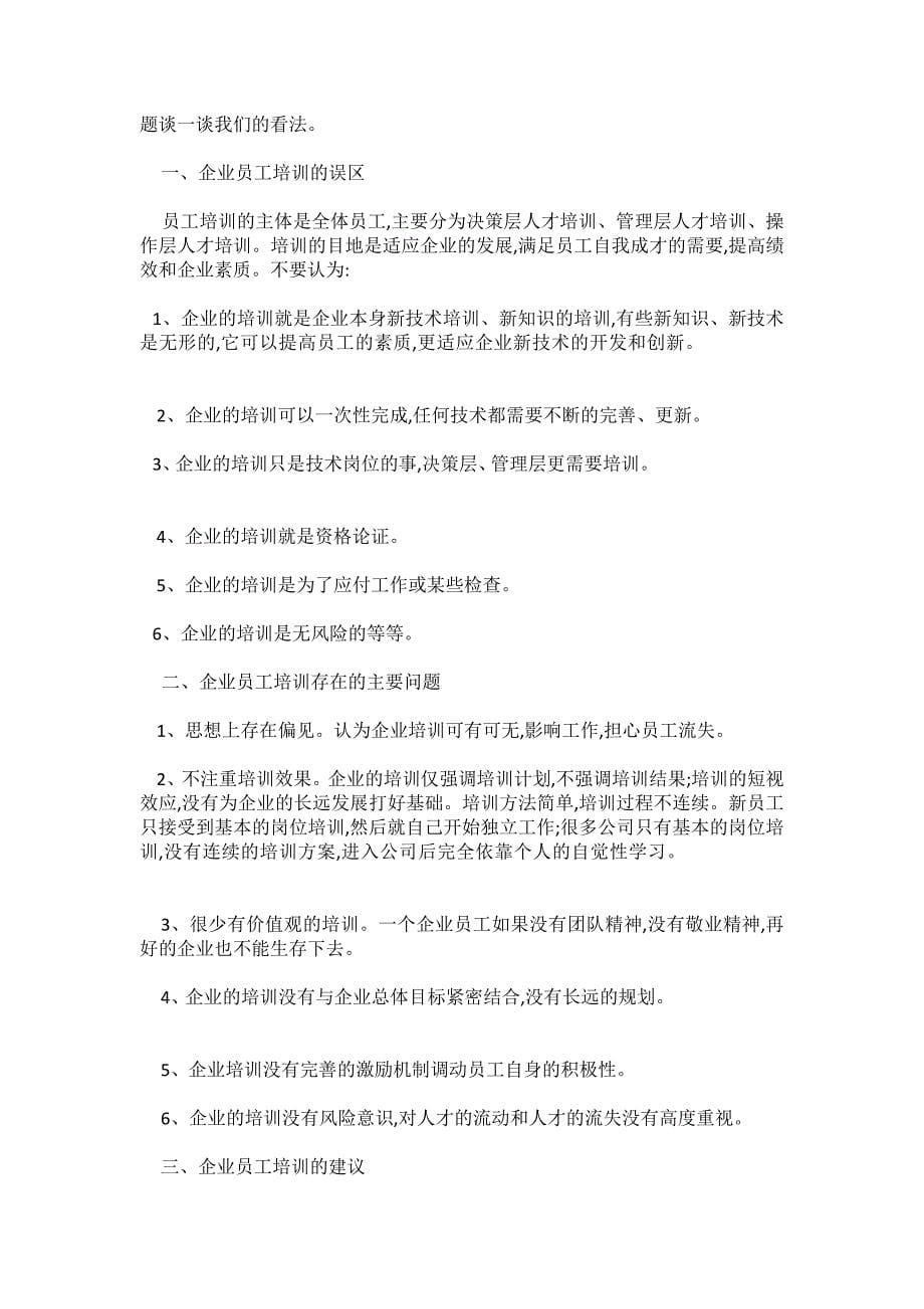 企业员工方案借鉴参考.doc_第5页