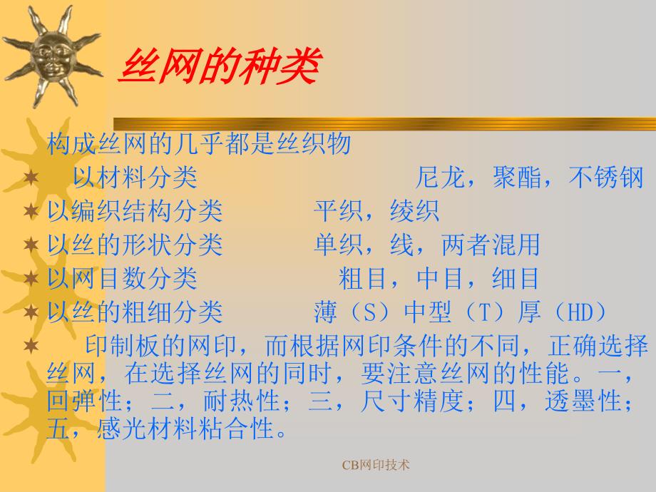 CB网印技术课件_第4页