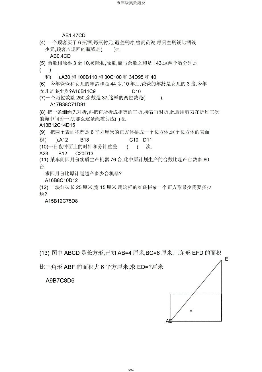 五年级奥数题及.doc_第5页