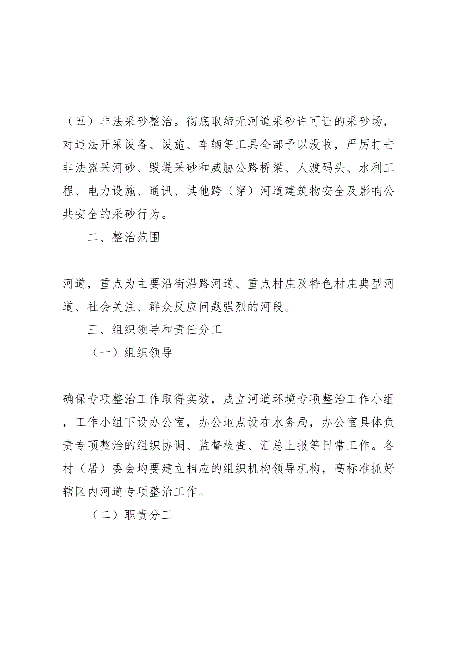 2022年河道环境专项整治工作汇报-.doc_第2页