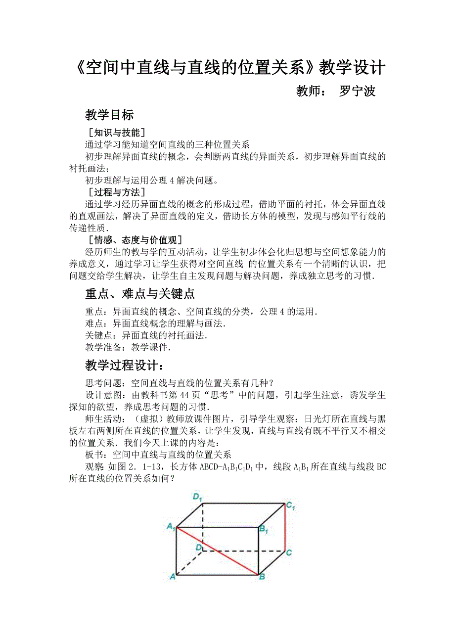 空间中直线与直线的位置关系.doc_第1页