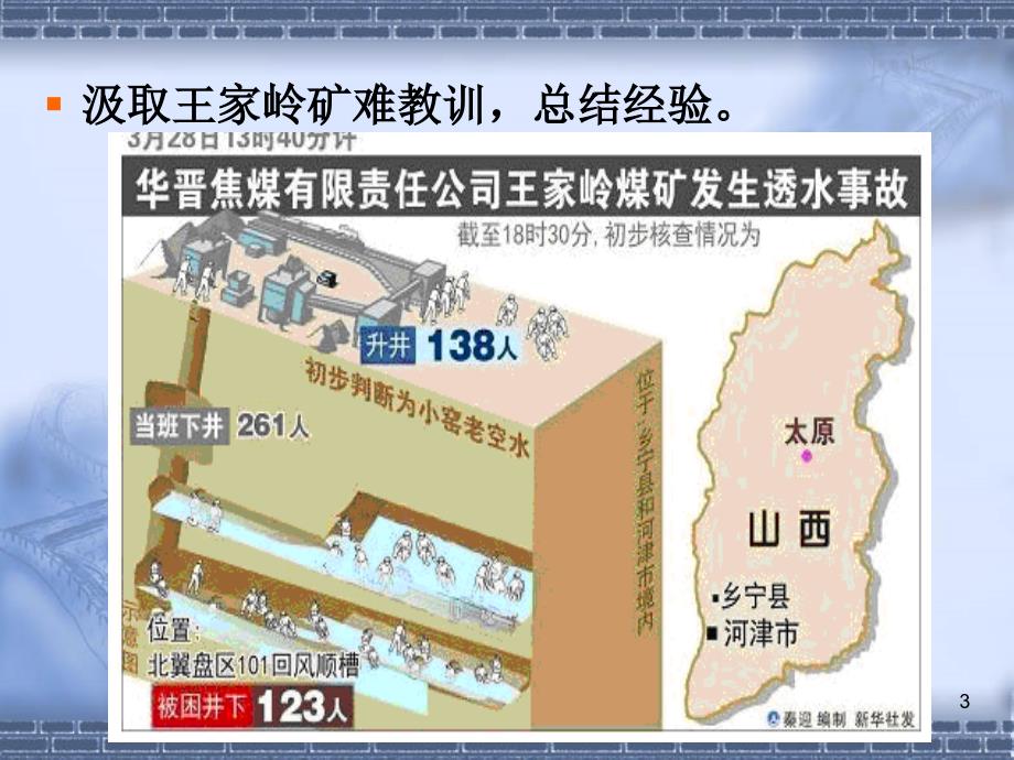 矿井水文地质与防治水教学_第3页