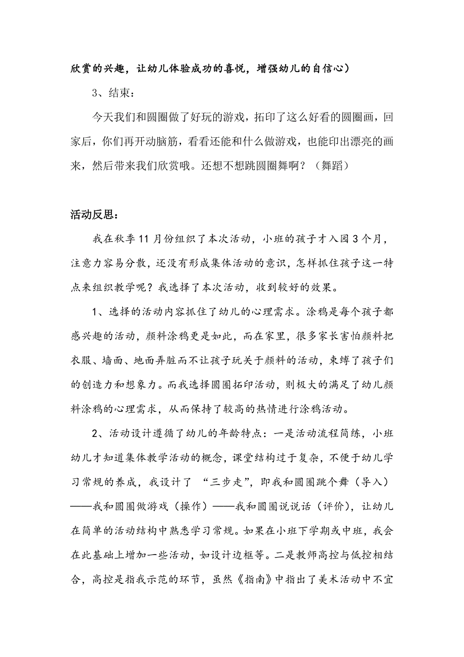 姜玉枝小班艺术涂鸦活动：我爱圆圈.doc_第4页