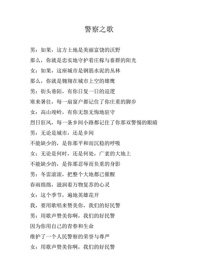 歌颂警察的诗歌.doc