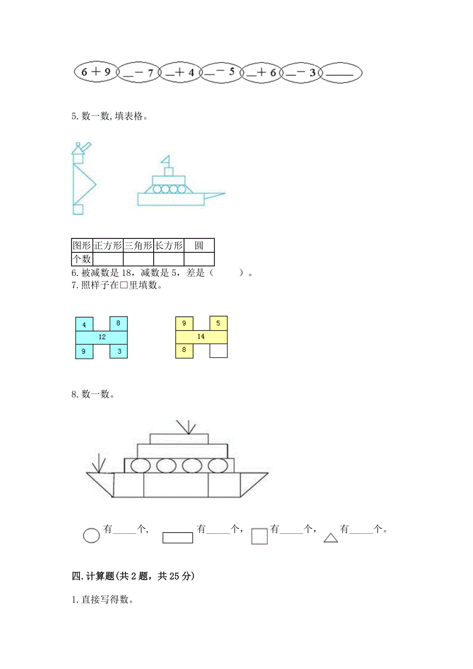 人教版一年级下册数学期中测试卷【精练】.docx_第3页