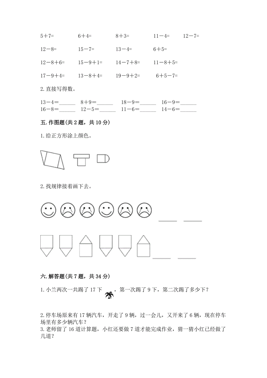 人教版一年级下册数学期中测试卷【精练】.docx_第4页