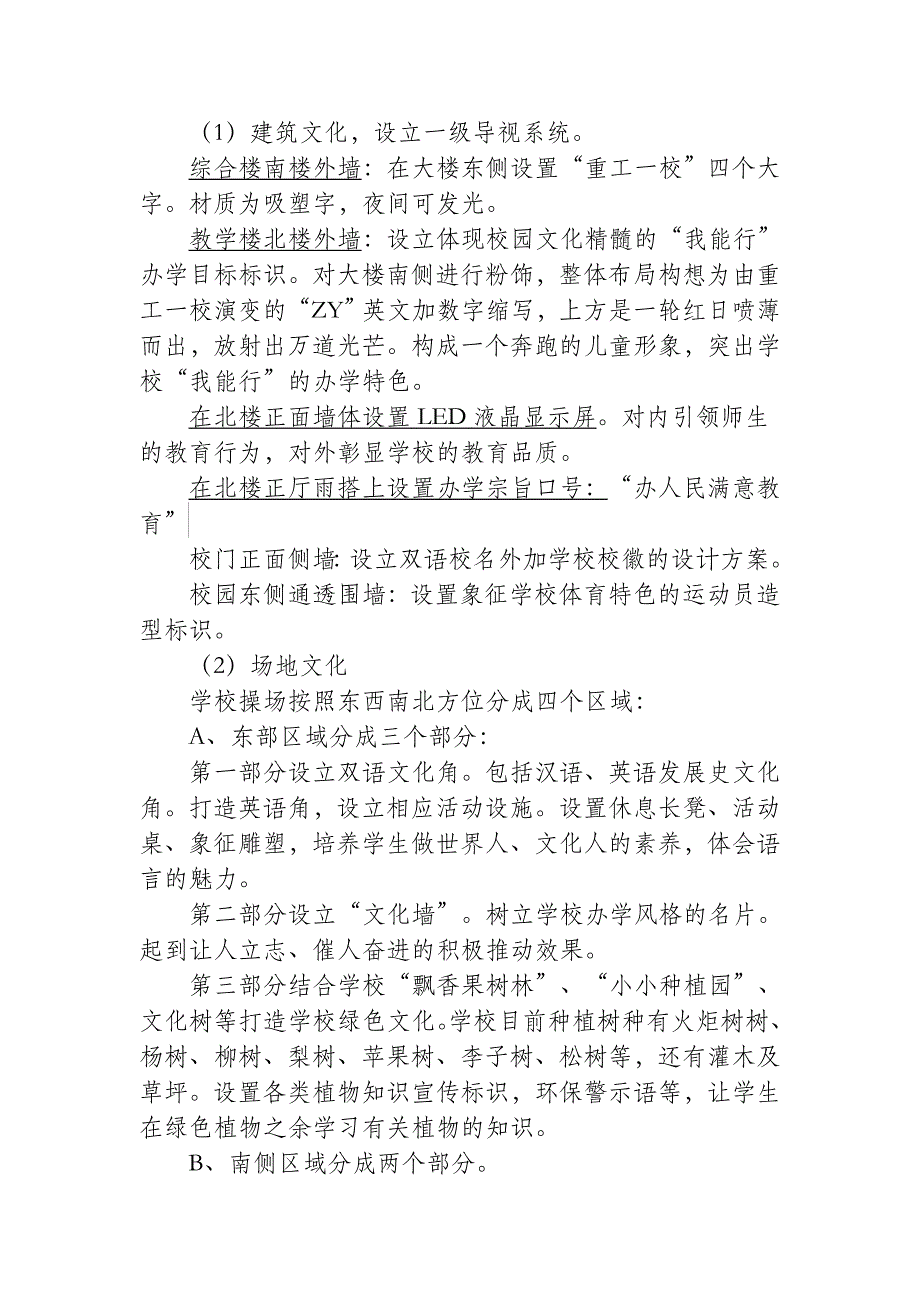 校园文化建设.doc_第2页