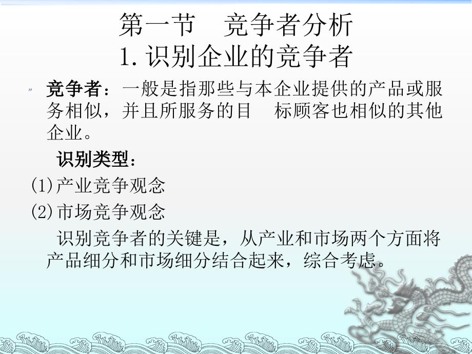 《市场竞争战略分析》课件2_第2页