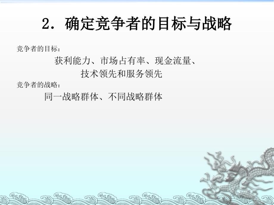 《市场竞争战略分析》课件2_第3页