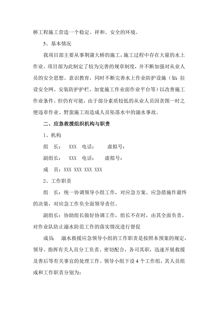 湖北某大桥工程防溺水事故应急预案.doc_第3页