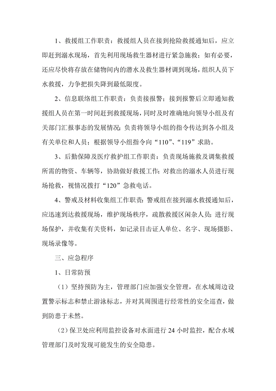 湖北某大桥工程防溺水事故应急预案.doc_第4页