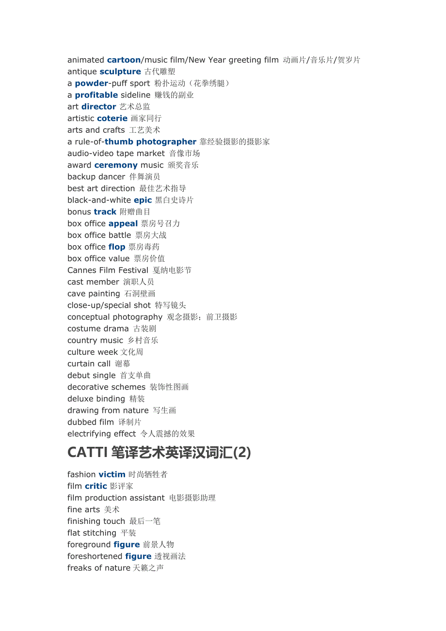 CATTI笔译旅游汉译英词汇.doc_第4页