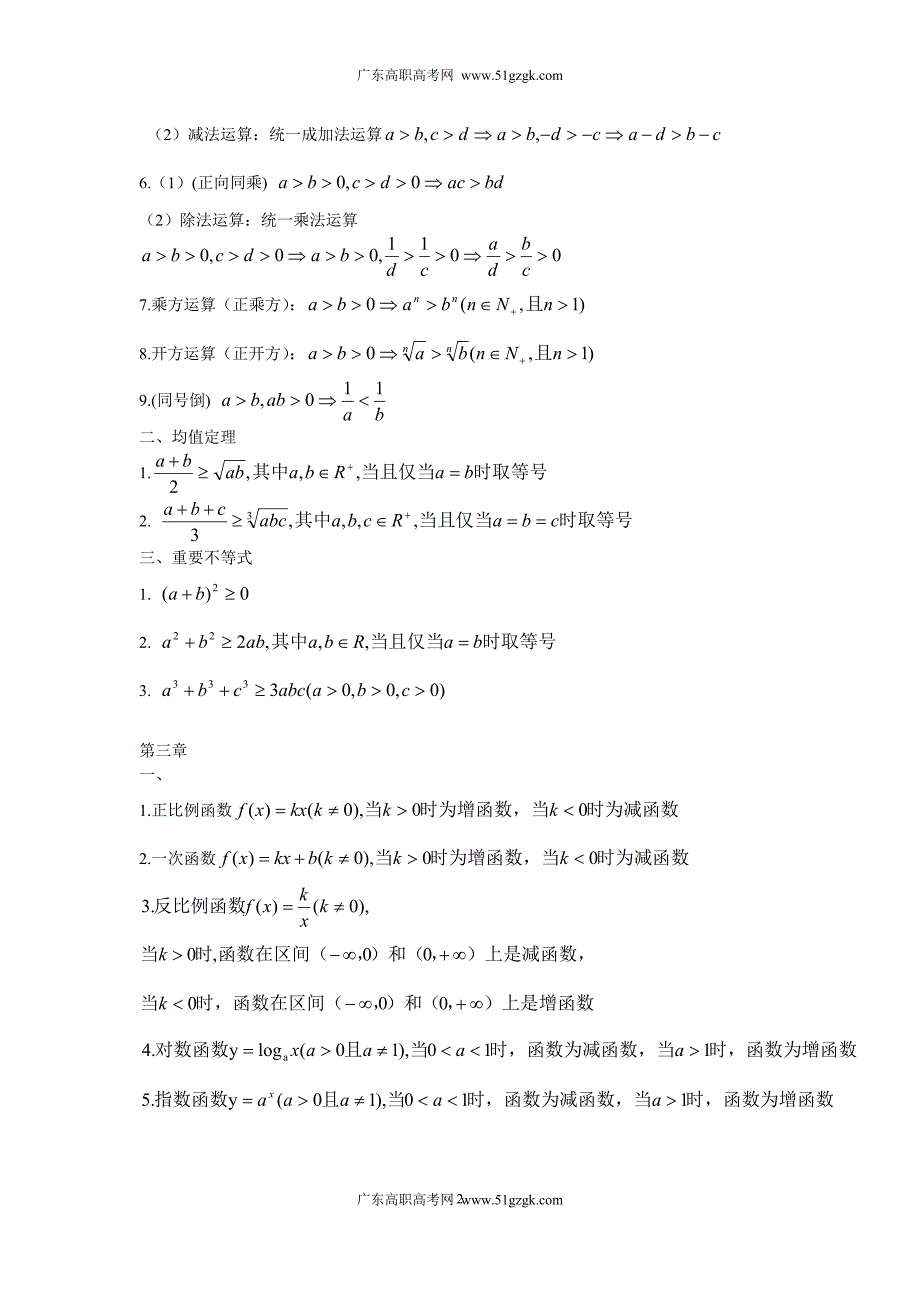 高职高考数学考重点公式大全.doc_第2页