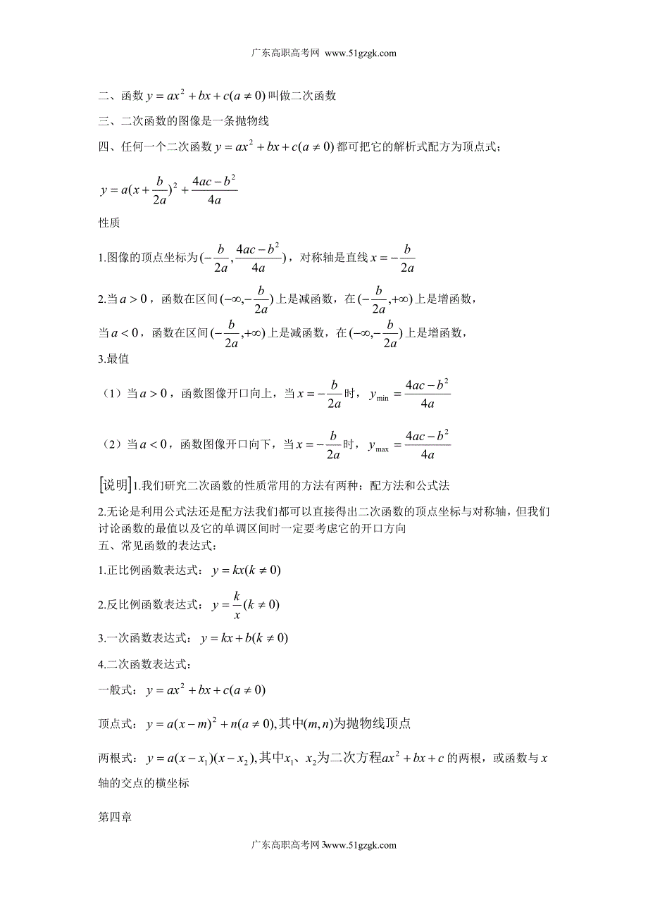 高职高考数学考重点公式大全.doc_第3页