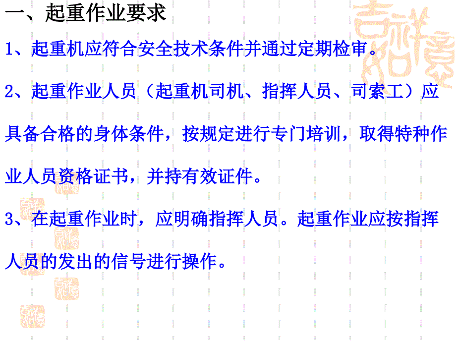 起重作业知识PPT课件_第2页