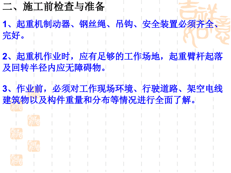 起重作业知识PPT课件_第3页