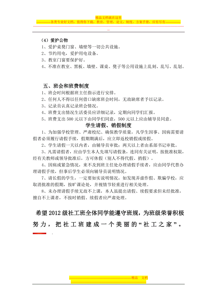 大学生班级管理制度.doc_第4页