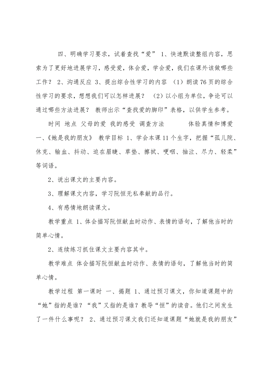 第五单元“可贵的亲情、友情”整体教学设计.docx_第4页