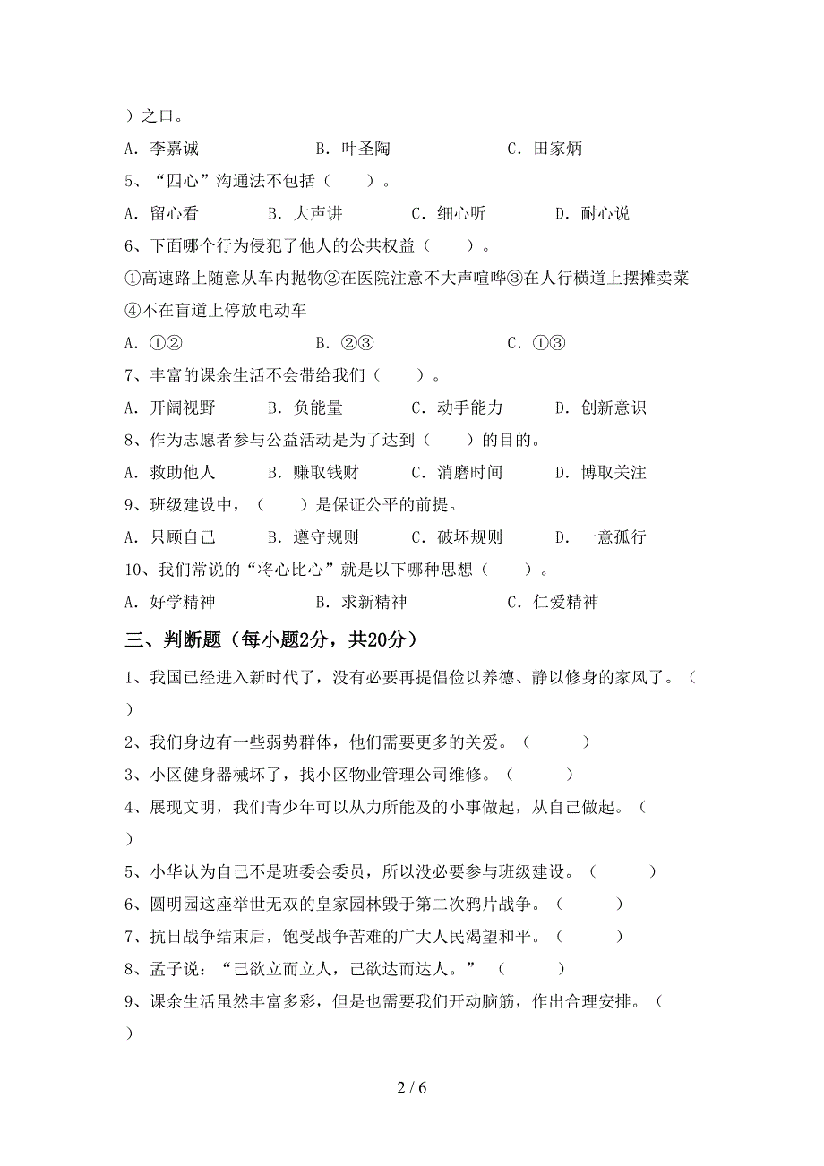 2022年五年级道德与法治上册期末测试卷(汇总).doc_第2页