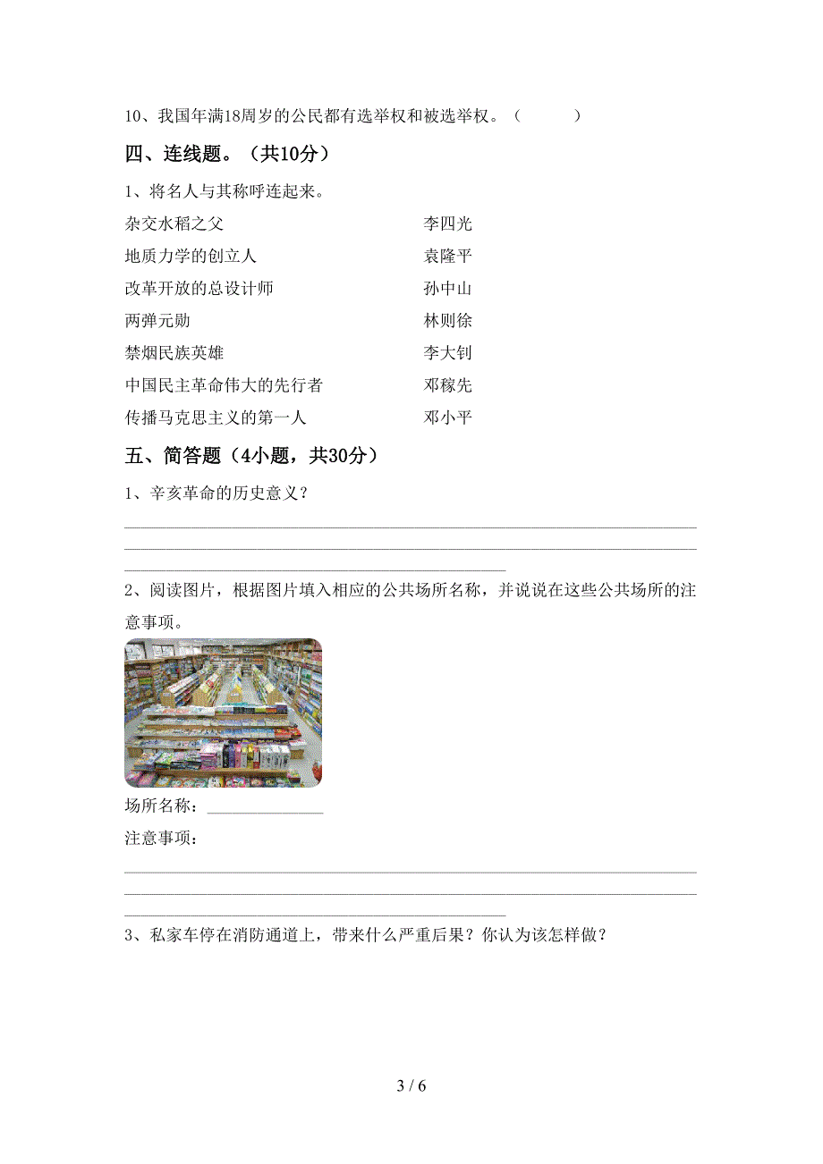 2022年五年级道德与法治上册期末测试卷(汇总).doc_第3页