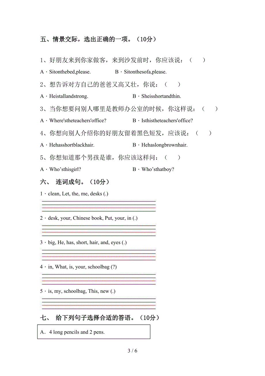 译林版四年级英语上册期中模拟考试【含答案】.doc_第3页