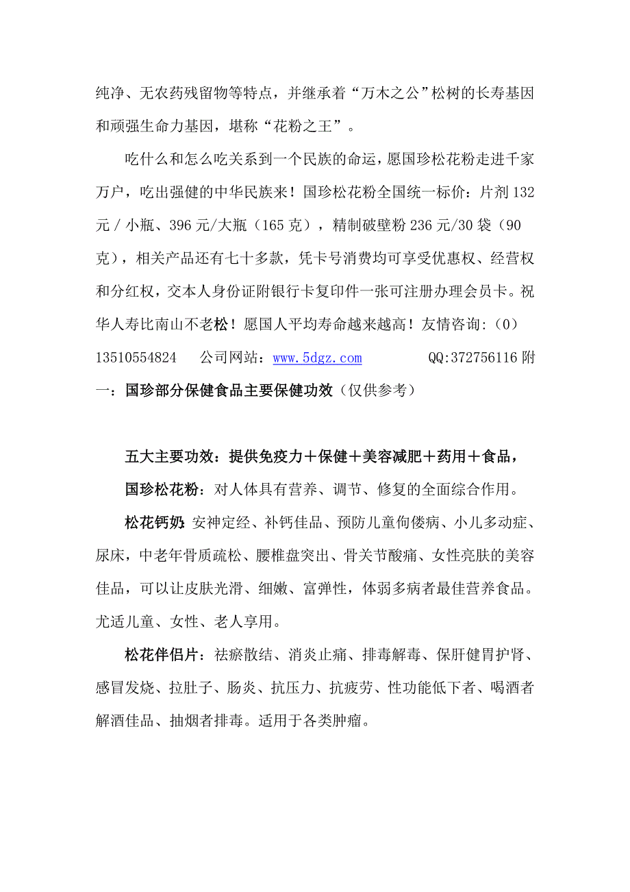 吃国珍松花粉 做长寿中华人.doc_第2页