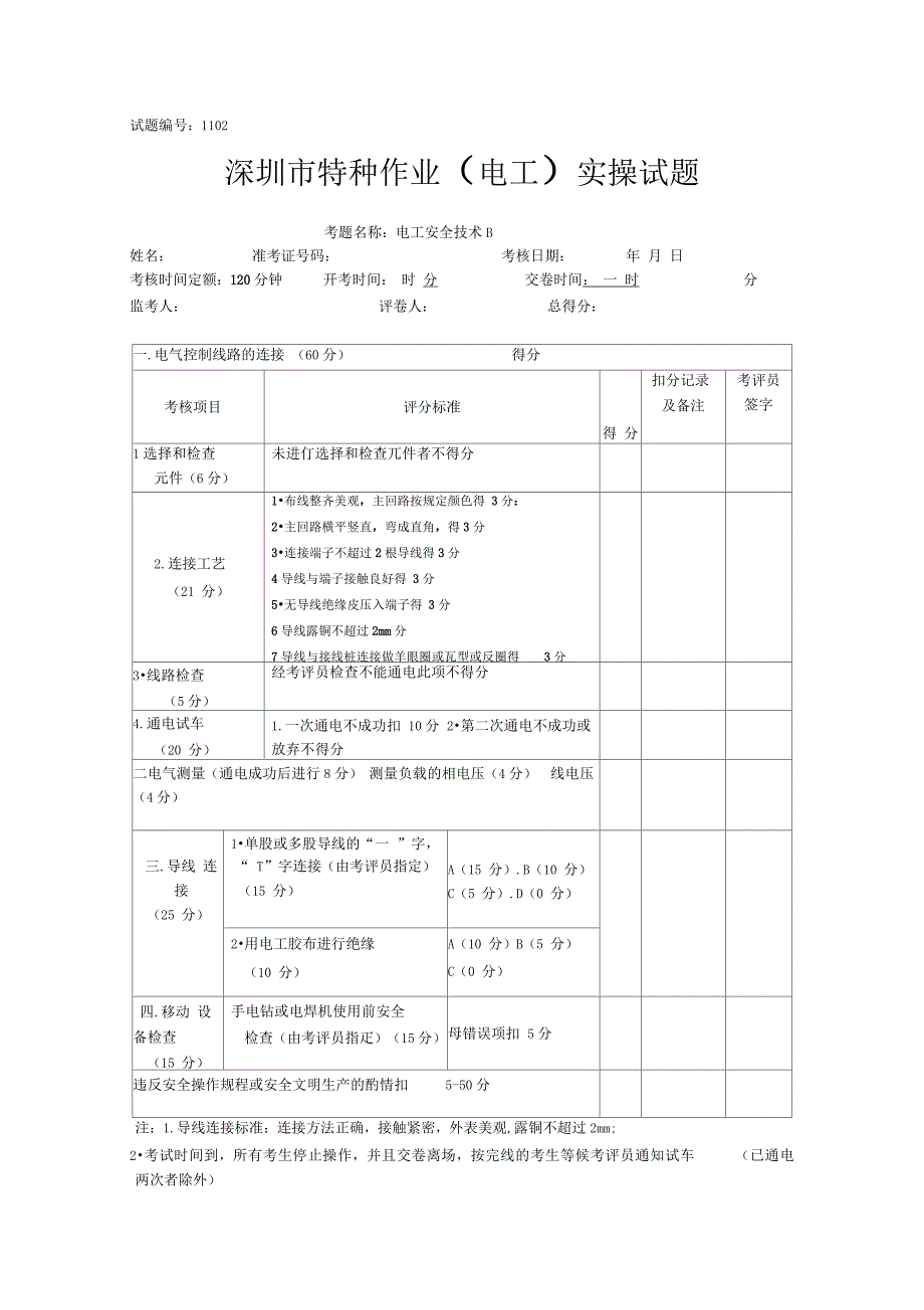 初级电工操作证实操考试试题_第2页