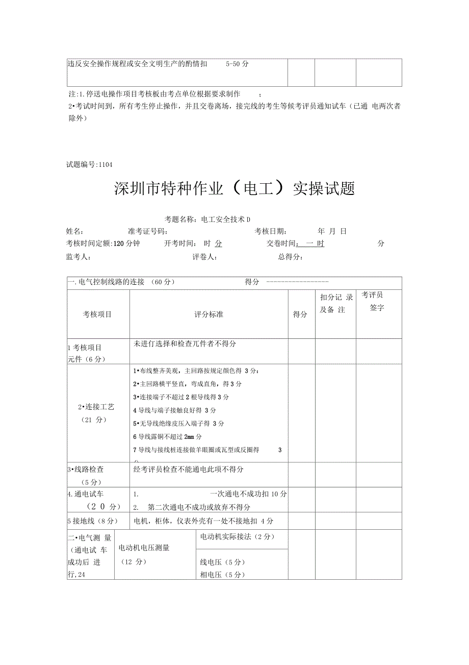 初级电工操作证实操考试试题_第4页