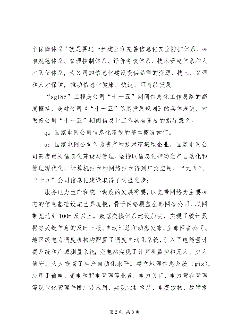 2023年电力信息化的主要内容电力信息化.docx_第2页