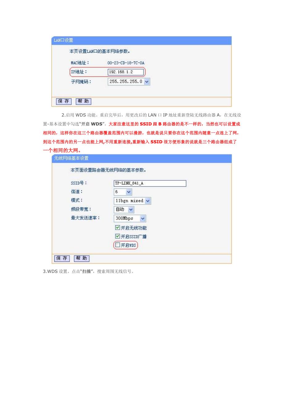 T-Plink路由器桥接方法.doc_第3页