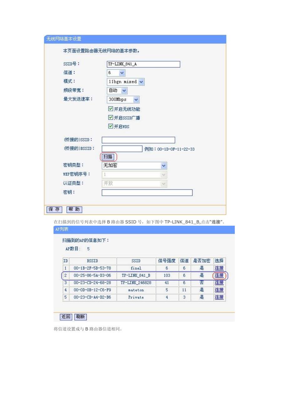 T-Plink路由器桥接方法.doc_第4页