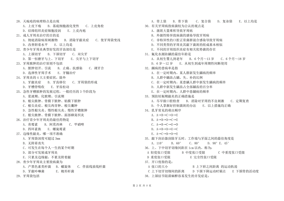 口腔本科试题.doc_第2页