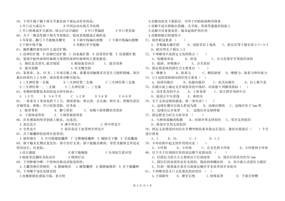 口腔本科试题.doc_第4页