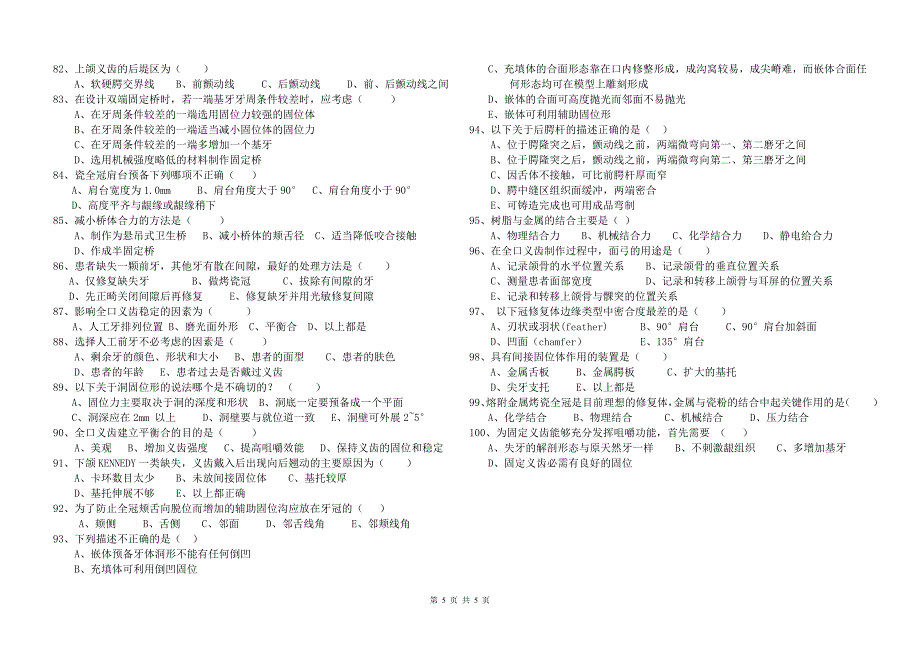 口腔本科试题.doc_第5页