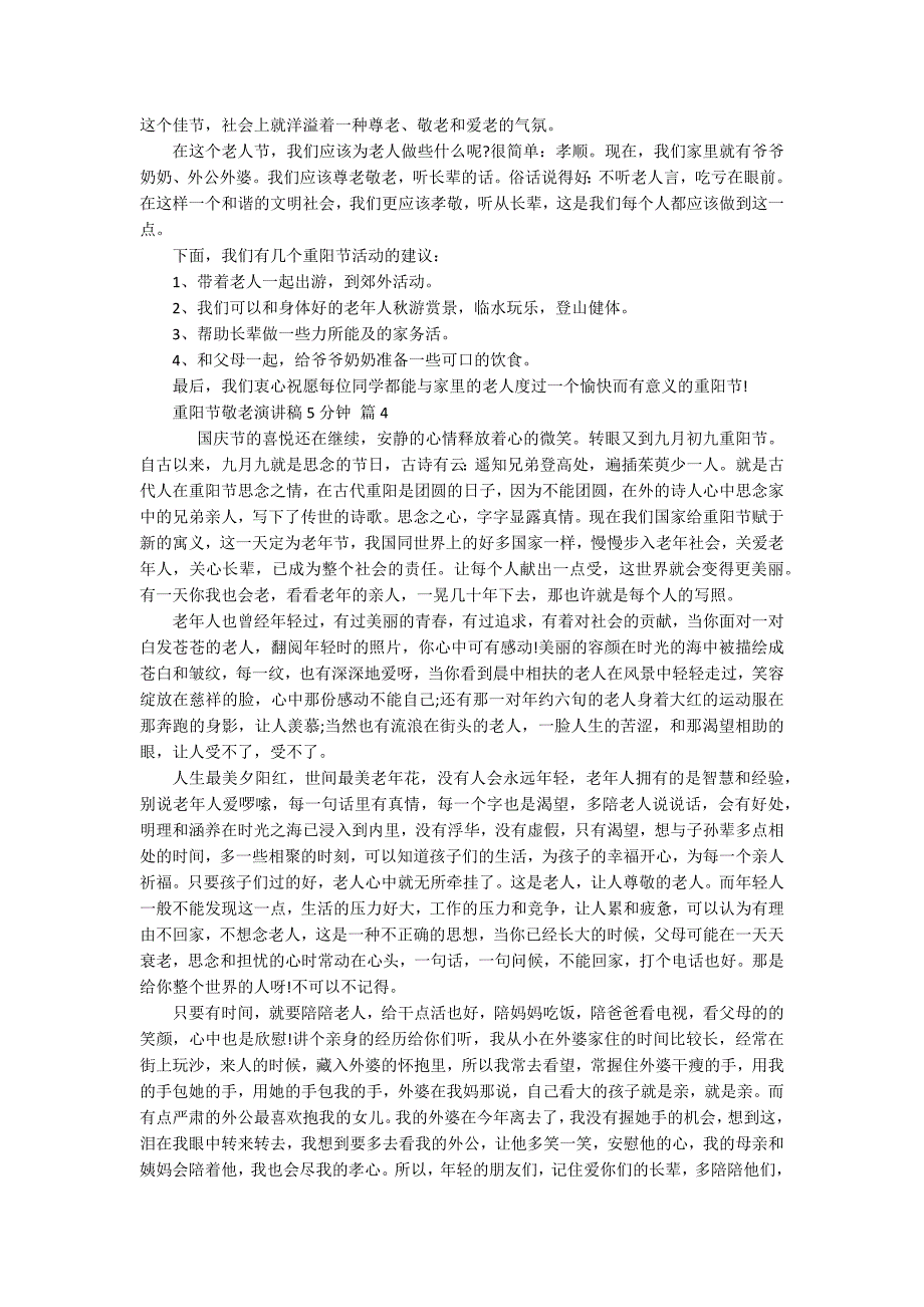 重阳节敬老孝亲敬老主题演讲讲话发言稿参考范文5分钟(精选16篇).docx_第3页